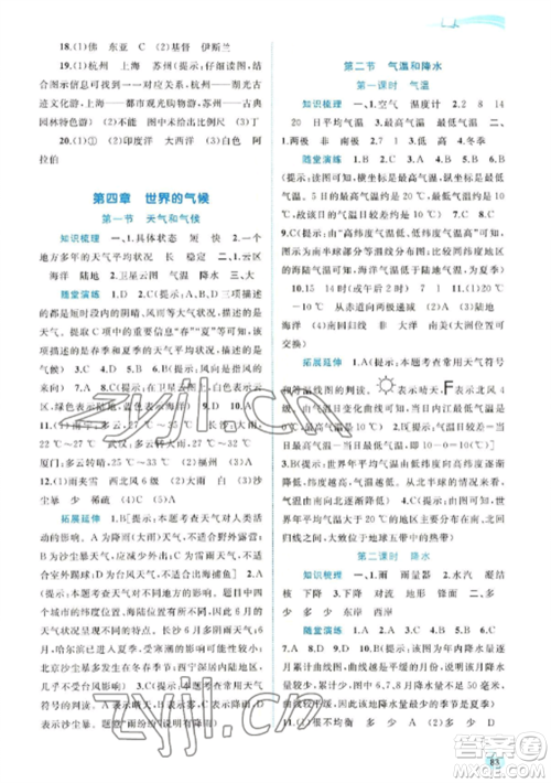 广西教育出版社2022新课程学习与测评同步学习七年级地理上册湘教版参考答案