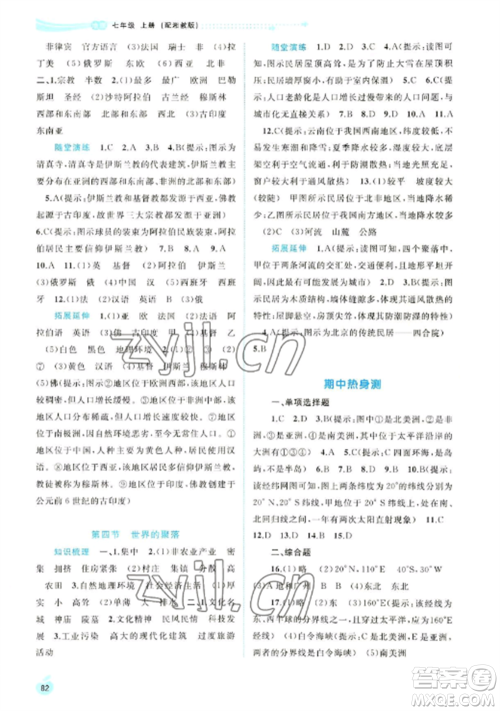 广西教育出版社2022新课程学习与测评同步学习七年级地理上册湘教版参考答案