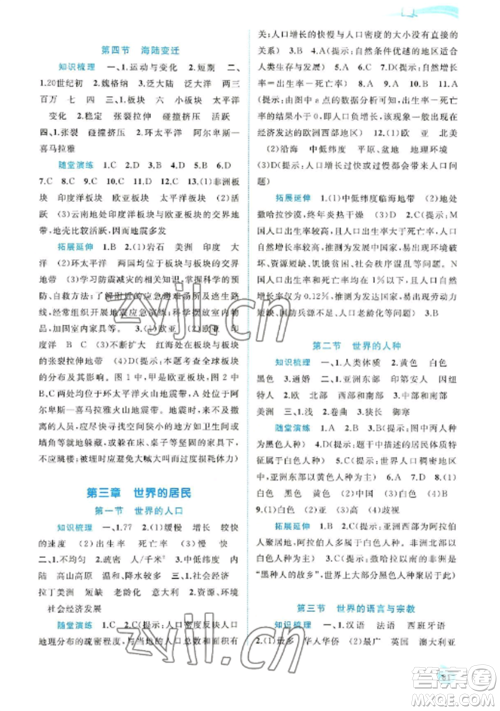 广西教育出版社2022新课程学习与测评同步学习七年级地理上册湘教版参考答案