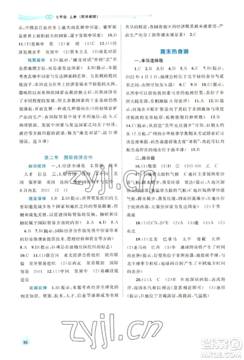 广西教育出版社2022新课程学习与测评同步学习七年级地理上册湘教版参考答案