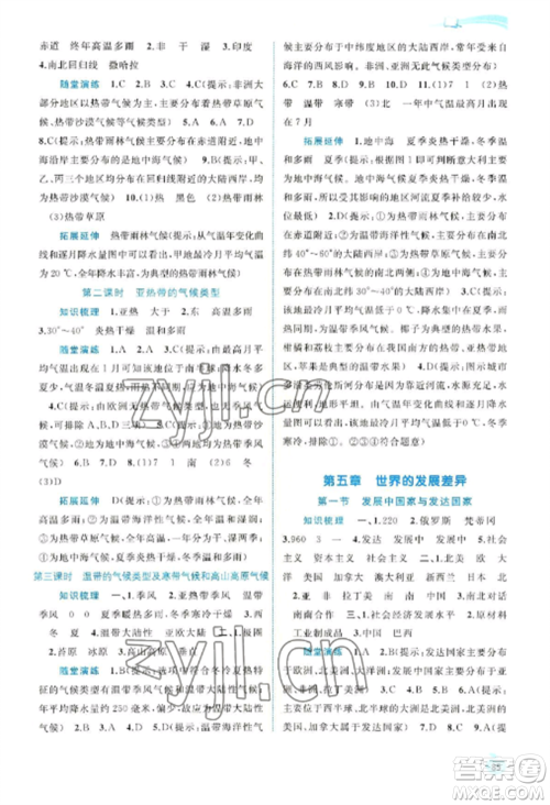 广西教育出版社2022新课程学习与测评同步学习七年级地理上册湘教版参考答案