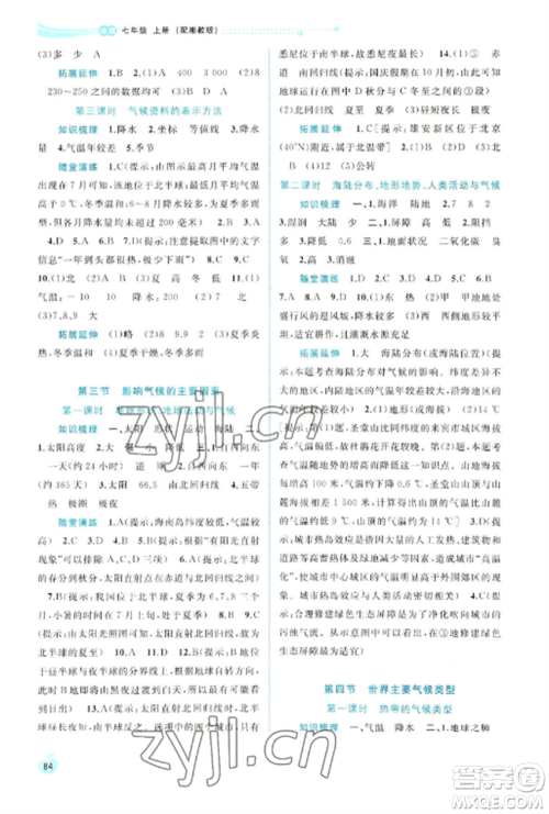 广西教育出版社2022新课程学习与测评同步学习七年级地理上册湘教版参考答案