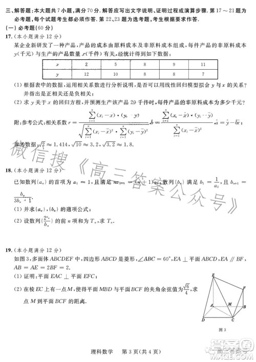 柳州高中南宁三中高三12月联考理科数学试卷答案 柳州高中南宁三中高三12月联考理科数学试卷答案