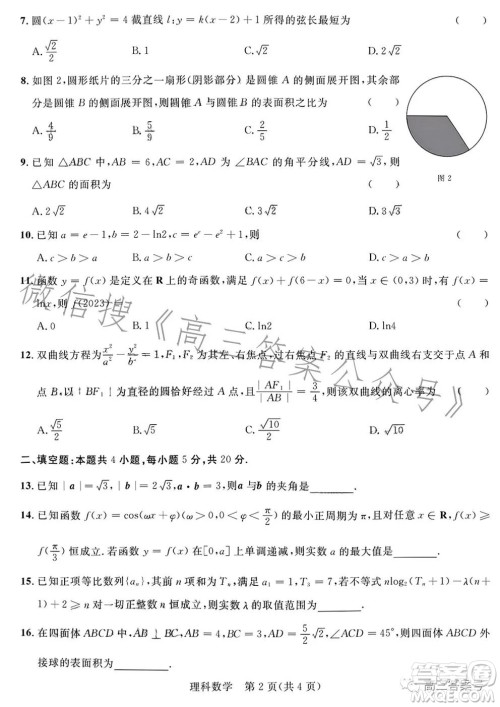 柳州高中南宁三中高三12月联考理科数学试卷答案 柳州高中南宁三中高三12月联考理科数学试卷答案