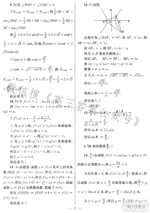 柳州高中南宁三中高三12月联考理科数学试卷答案 柳州高中南宁三中高三12月联考理科数学试卷答案