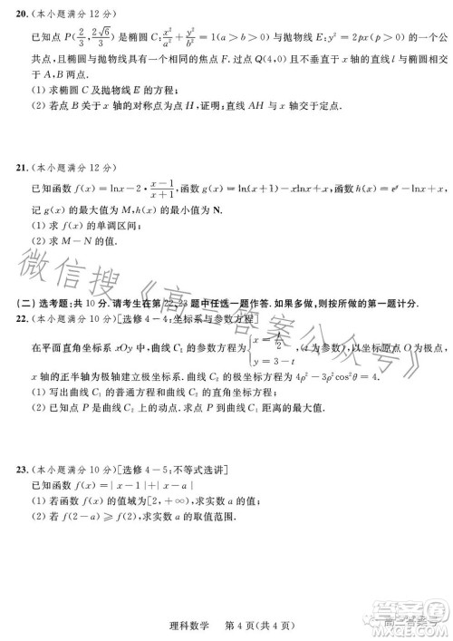 柳州高中南宁三中高三12月联考理科数学试卷答案 柳州高中南宁三中高三12月联考理科数学试卷答案
