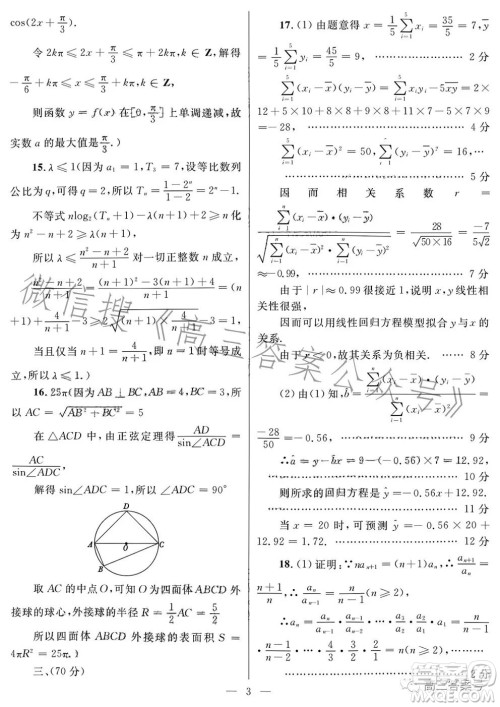 柳州高中南宁三中高三12月联考理科数学试卷答案 柳州高中南宁三中高三12月联考理科数学试卷答案