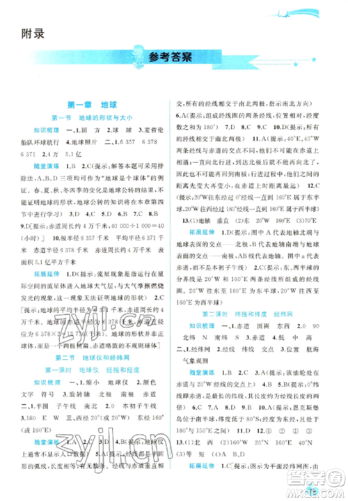 广西教育出版社2022新课程学习与测评同步学习七年级地理上册商务星球版参考答案