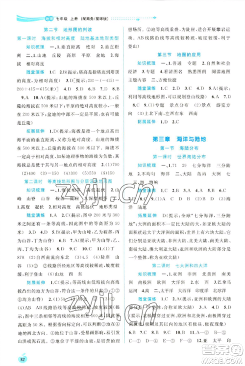 广西教育出版社2022新课程学习与测评同步学习七年级地理上册商务星球版参考答案