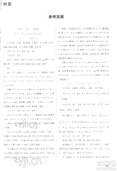 广西教育出版社2022新课程学习与测评同步学习八年级数学上册人教版参考答案 广西教育出版社2022新课程学习与测评同步学习八年级数学上册人教版参考答案