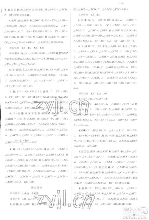 广西教育出版社2022新课程学习与测评同步学习八年级数学上册人教版参考答案 广西教育出版社2022新课程学习与测评同步学习八年级数学上册人教版参考答案