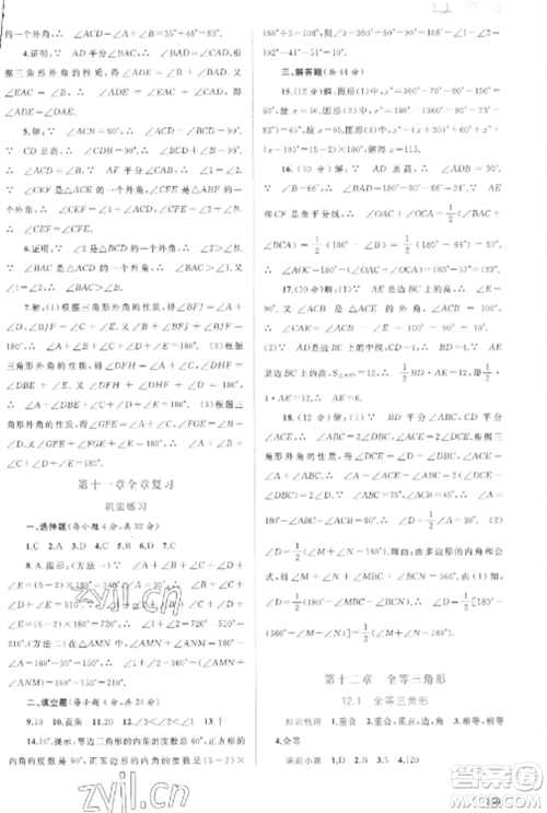 广西教育出版社2022新课程学习与测评同步学习八年级数学上册人教版参考答案