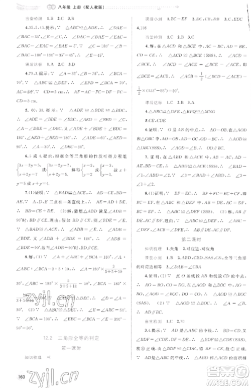 广西教育出版社2022新课程学习与测评同步学习八年级数学上册人教版参考答案 广西教育出版社2022新课程学习与测评同步学习八年级数学上册人教版参考答案