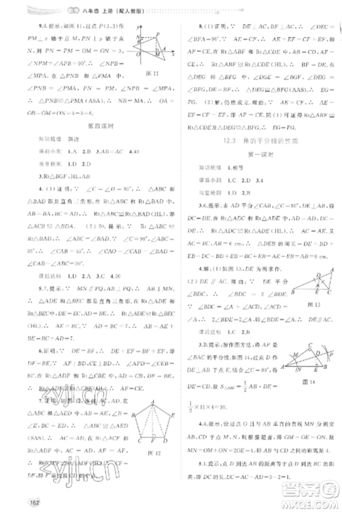 广西教育出版社2022新课程学习与测评同步学习八年级数学上册人教版参考答案