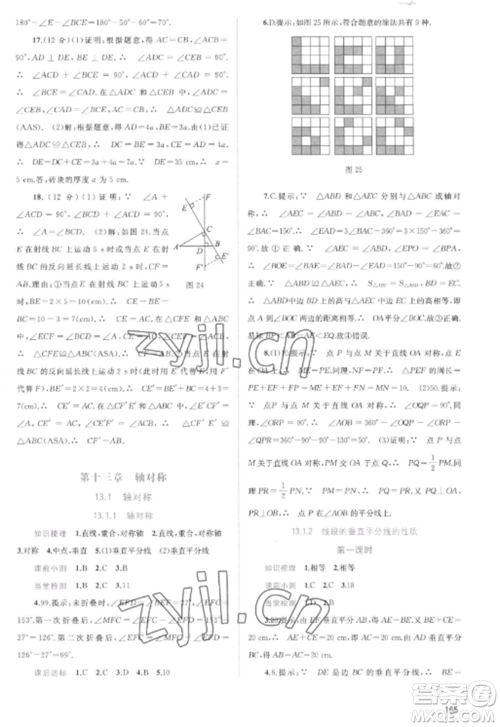 广西教育出版社2022新课程学习与测评同步学习八年级数学上册人教版参考答案 广西教育出版社2022新课程学习与测评同步学习八年级数学上册人教版参考答案