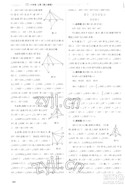 广西教育出版社2022新课程学习与测评同步学习八年级数学上册人教版参考答案