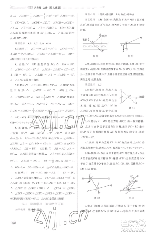 广西教育出版社2022新课程学习与测评同步学习八年级数学上册人教版参考答案 广西教育出版社2022新课程学习与测评同步学习八年级数学上册人教版参考答案