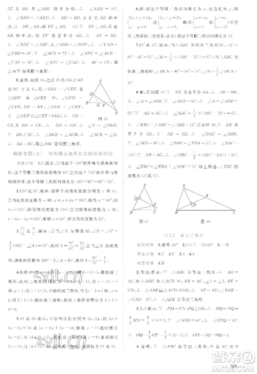 广西教育出版社2022新课程学习与测评同步学习八年级数学上册人教版参考答案