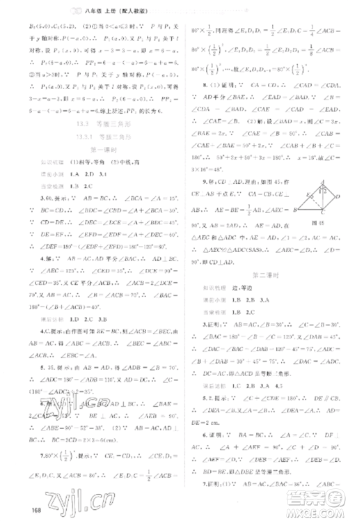 广西教育出版社2022新课程学习与测评同步学习八年级数学上册人教版参考答案 广西教育出版社2022新课程学习与测评同步学习八年级数学上册人教版参考答案