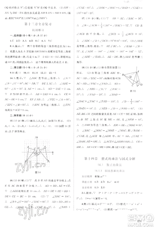 广西教育出版社2022新课程学习与测评同步学习八年级数学上册人教版参考答案