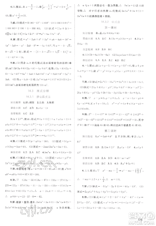 广西教育出版社2022新课程学习与测评同步学习八年级数学上册人教版参考答案 广西教育出版社2022新课程学习与测评同步学习八年级数学上册人教版参考答案