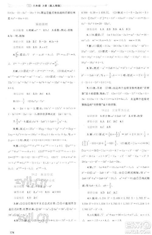 广西教育出版社2022新课程学习与测评同步学习八年级数学上册人教版参考答案 广西教育出版社2022新课程学习与测评同步学习八年级数学上册人教版参考答案