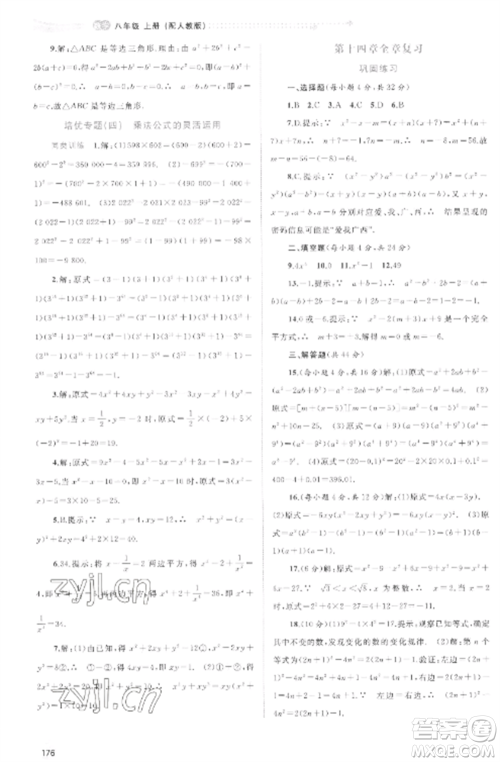 广西教育出版社2022新课程学习与测评同步学习八年级数学上册人教版参考答案