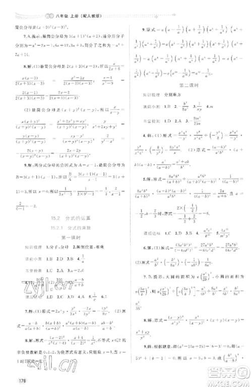 广西教育出版社2022新课程学习与测评同步学习八年级数学上册人教版参考答案