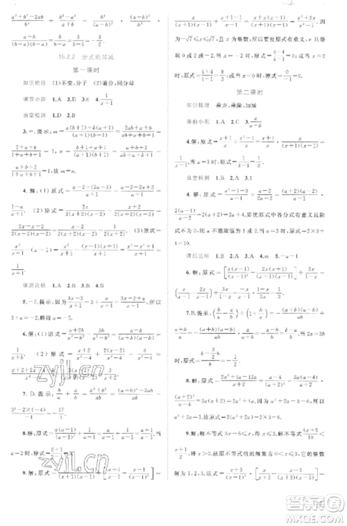 广西教育出版社2022新课程学习与测评同步学习八年级数学上册人教版参考答案