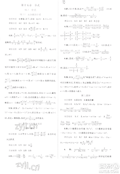 广西教育出版社2022新课程学习与测评同步学习八年级数学上册人教版参考答案