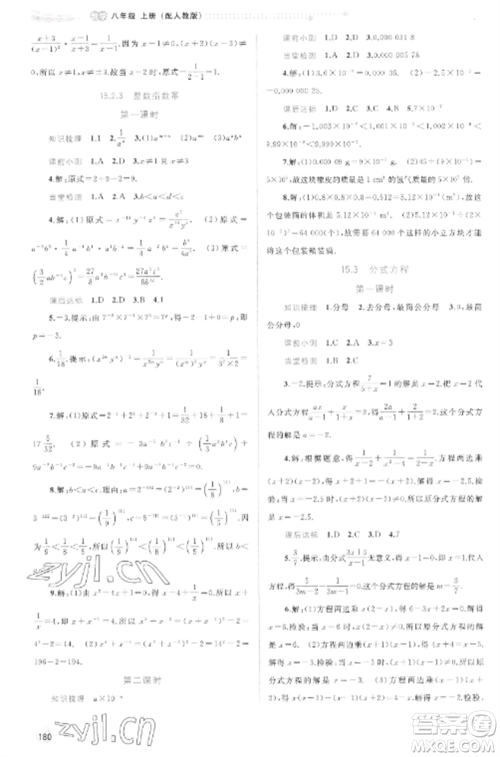 广西教育出版社2022新课程学习与测评同步学习八年级数学上册人教版参考答案