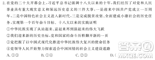 2023届高三T8联考试思想政治试卷答案 2023届高三T8联考试思想政治试卷答案