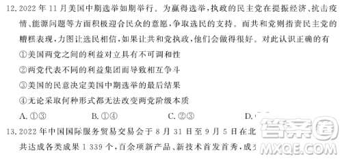 2023届高三T8联考试思想政治试卷答案 2023届高三T8联考试思想政治试卷答案
