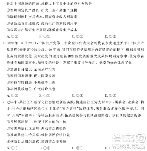 2023届高三T8联考试思想政治试卷答案 2023届高三T8联考试思想政治试卷答案