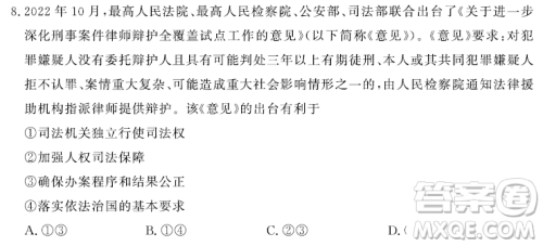 2023届高三T8联考试思想政治试卷答案 2023届高三T8联考试思想政治试卷答案