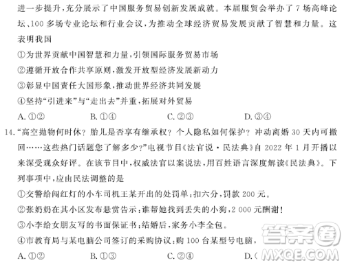 2023届高三T8联考试思想政治试卷答案 2023届高三T8联考试思想政治试卷答案