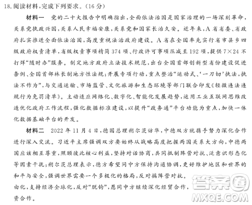 2023届高三T8联考试思想政治试卷答案 2023届高三T8联考试思想政治试卷答案