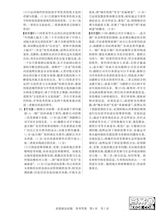 2023届高三T8联考试思想政治试卷答案 2023届高三T8联考试思想政治试卷答案