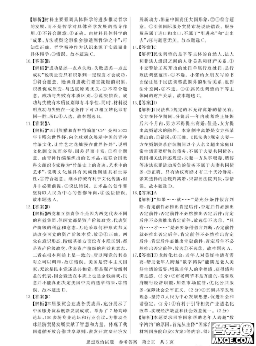2023届高三T8联考试思想政治试卷答案 2023届高三T8联考试思想政治试卷答案
