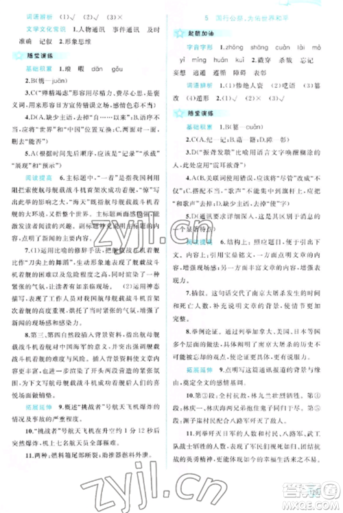 广西教育出版社2022新课程学习与测评同步学习八年级语文上册人教版参考答案
