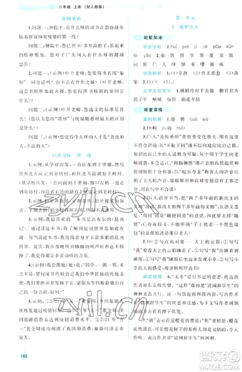 广西教育出版社2022新课程学习与测评同步学习八年级语文上册人教版参考答案