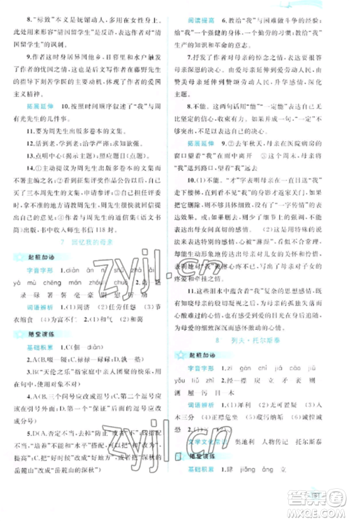 广西教育出版社2022新课程学习与测评同步学习八年级语文上册人教版参考答案