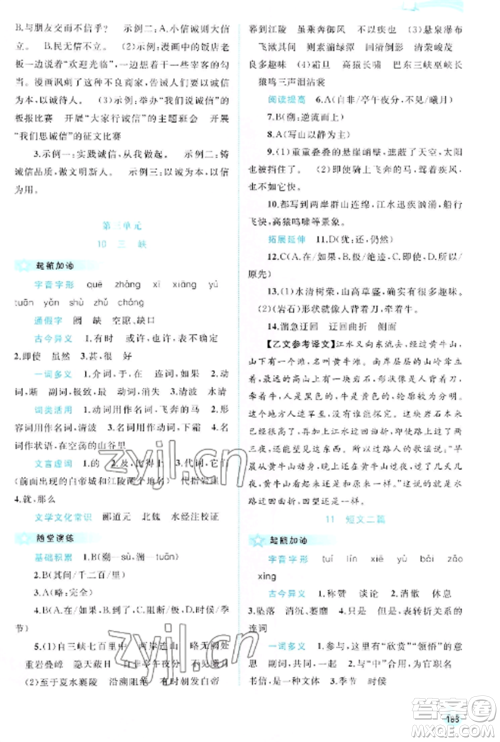 广西教育出版社2022新课程学习与测评同步学习八年级语文上册人教版参考答案