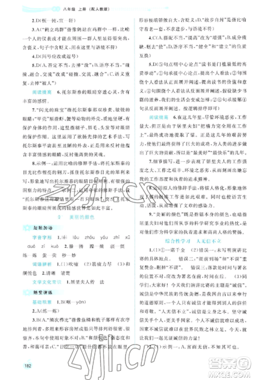 广西教育出版社2022新课程学习与测评同步学习八年级语文上册人教版参考答案