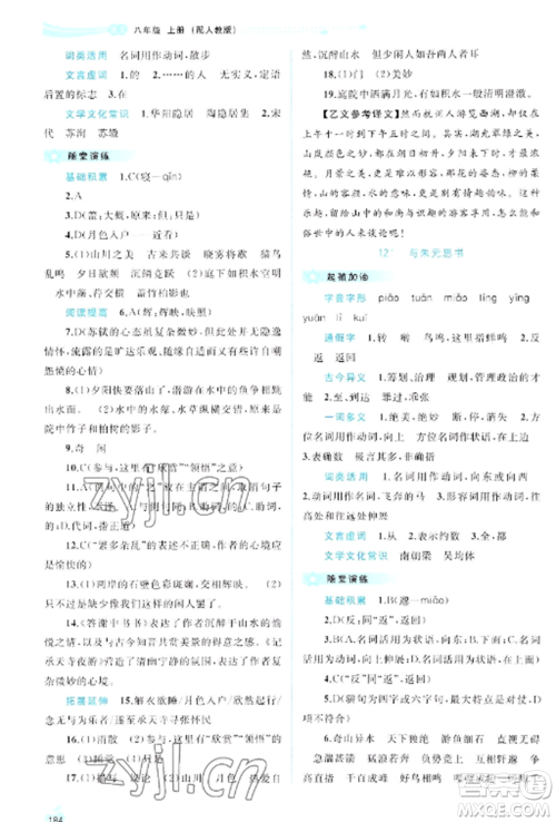 广西教育出版社2022新课程学习与测评同步学习八年级语文上册人教版参考答案