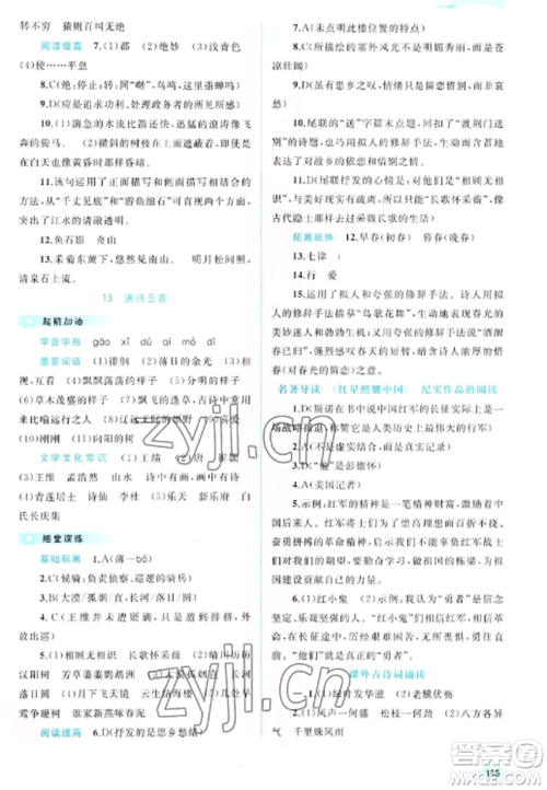 广西教育出版社2022新课程学习与测评同步学习八年级语文上册人教版参考答案