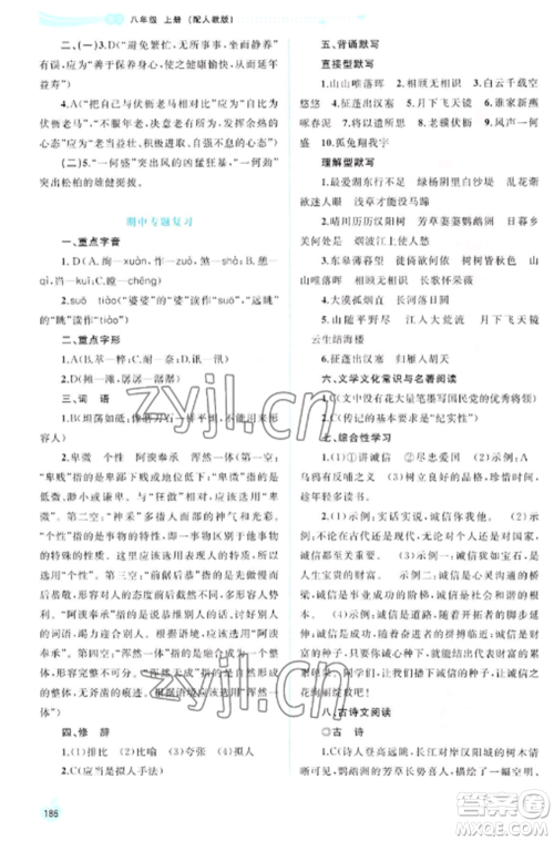 广西教育出版社2022新课程学习与测评同步学习八年级语文上册人教版参考答案