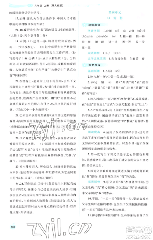 广西教育出版社2022新课程学习与测评同步学习八年级语文上册人教版参考答案