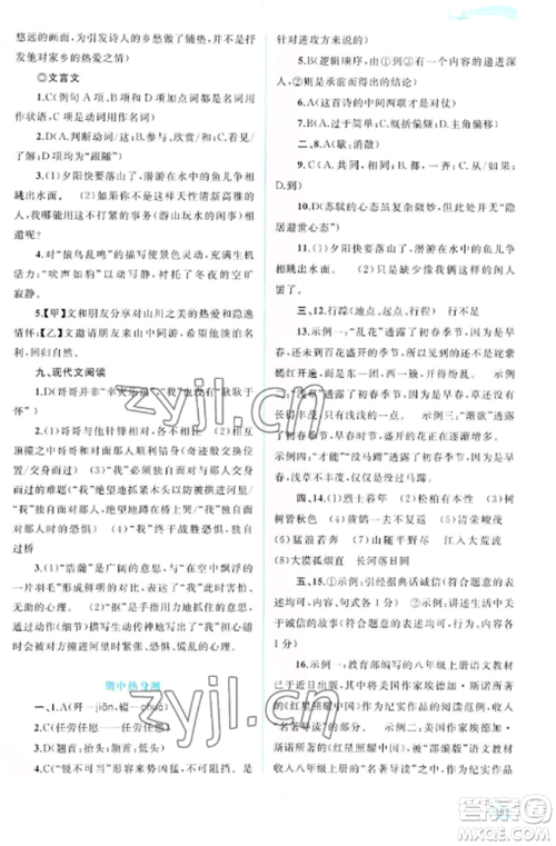 广西教育出版社2022新课程学习与测评同步学习八年级语文上册人教版参考答案