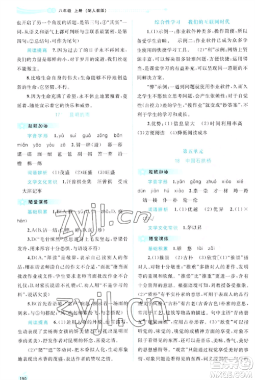 广西教育出版社2022新课程学习与测评同步学习八年级语文上册人教版参考答案